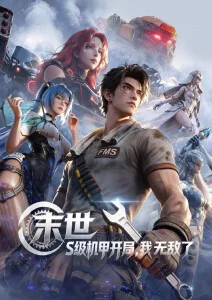 雨夜列车动漫免费在线观看海报